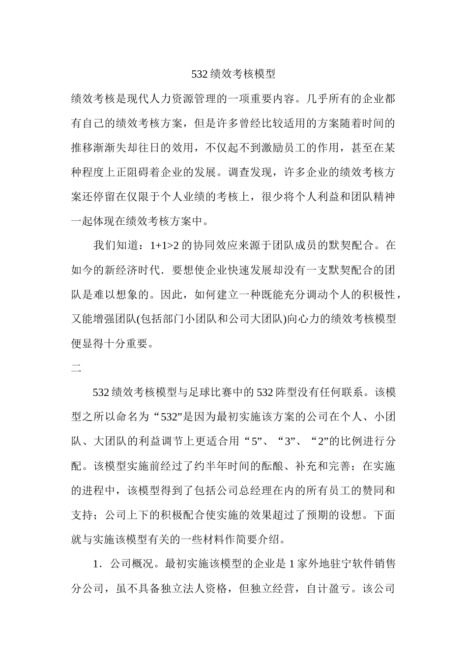 绩效考核模型）_第1页