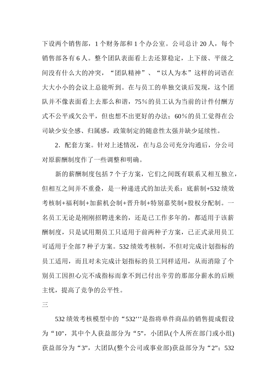 绩效考核模型）_第2页