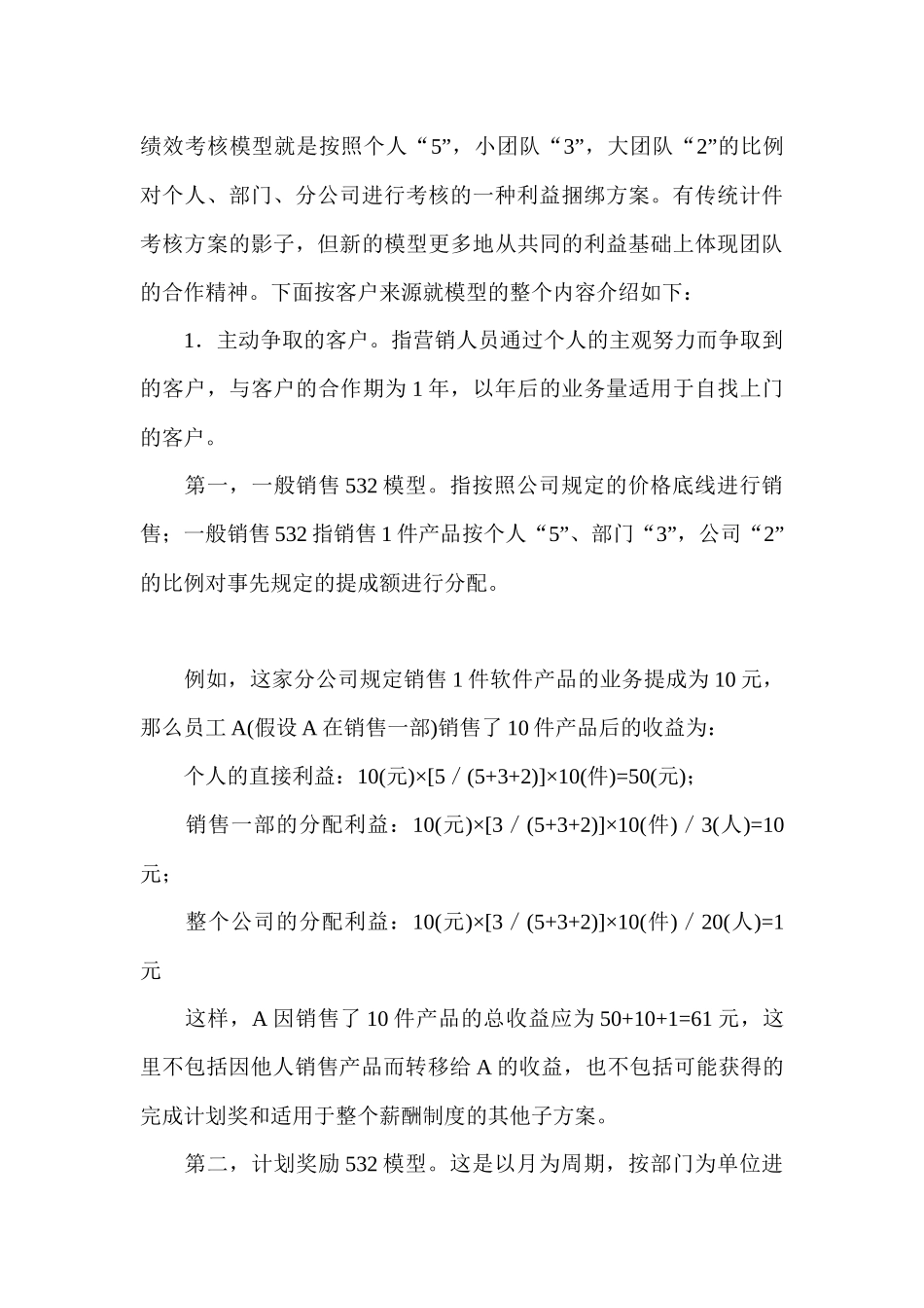 绩效考核模型）_第3页