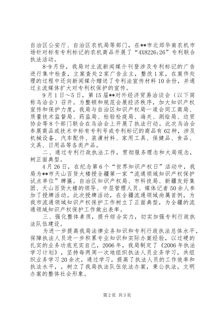 知识产权局XX年行政执法工作总结_第2页