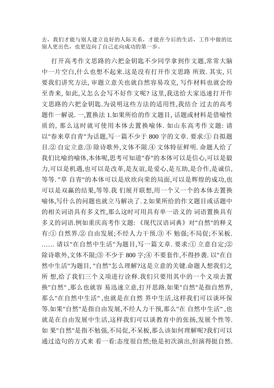 沟通管理培训课程总结_第3页