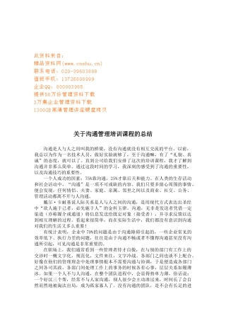 沟通管理培训课程总结