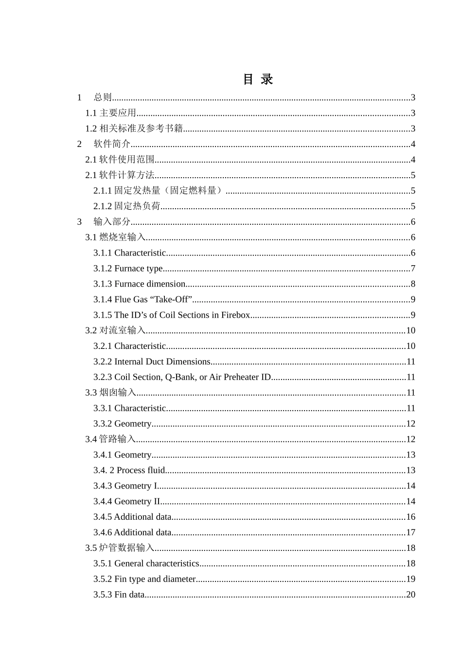 FRNC-5PC工艺计算软件中文操作指南_第2页