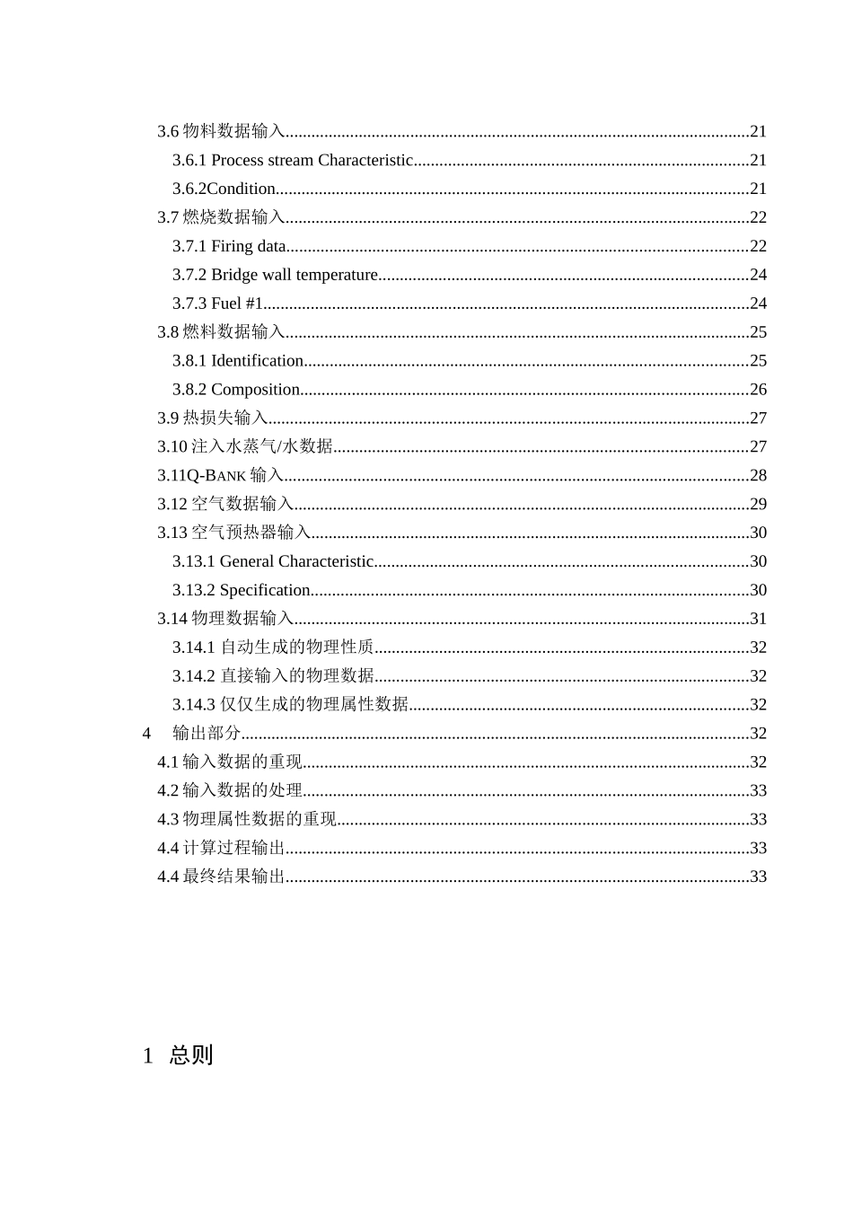 FRNC-5PC工艺计算软件中文操作指南_第3页