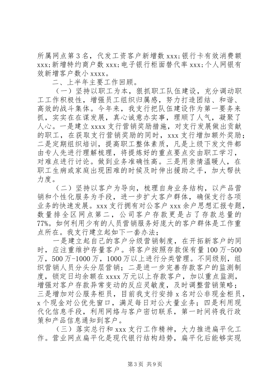 银行网点上半年工作总结_第3页
