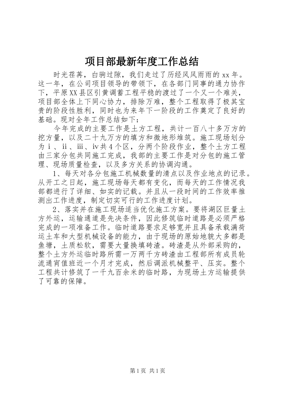 项目部最新年度工作总结_第1页