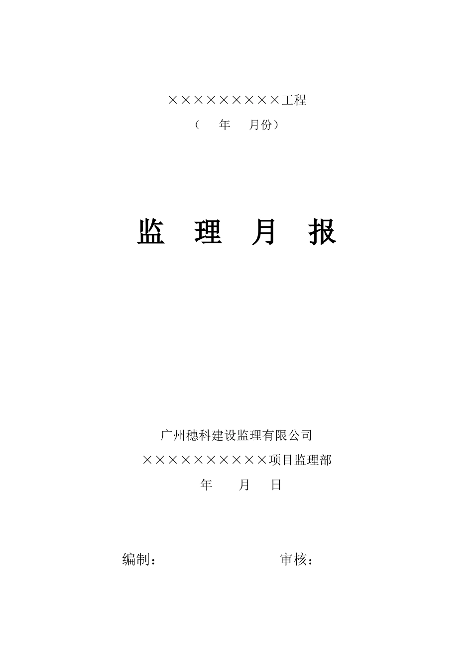 广东农垦科技培训楼二期、信息中心_第1页
