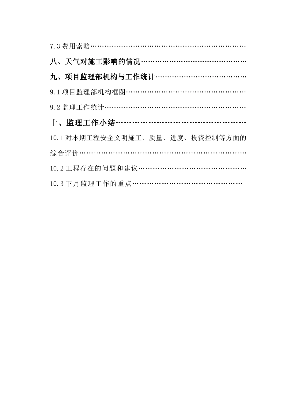 广东农垦科技培训楼二期、信息中心_第3页