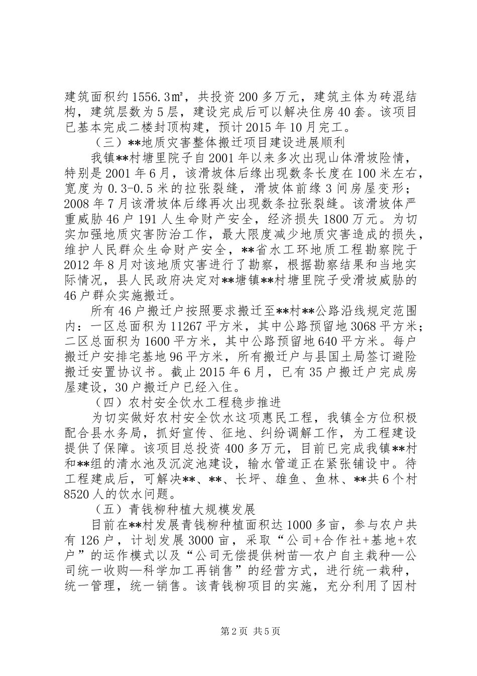 镇党委政府上半年工作总结_第2页