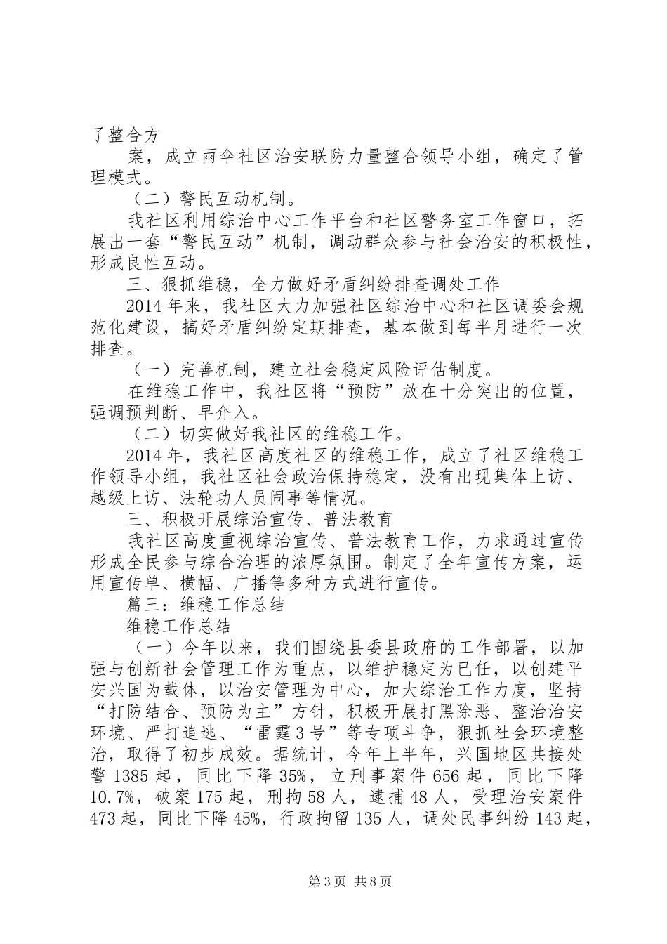 维稳办工作总结_第3页