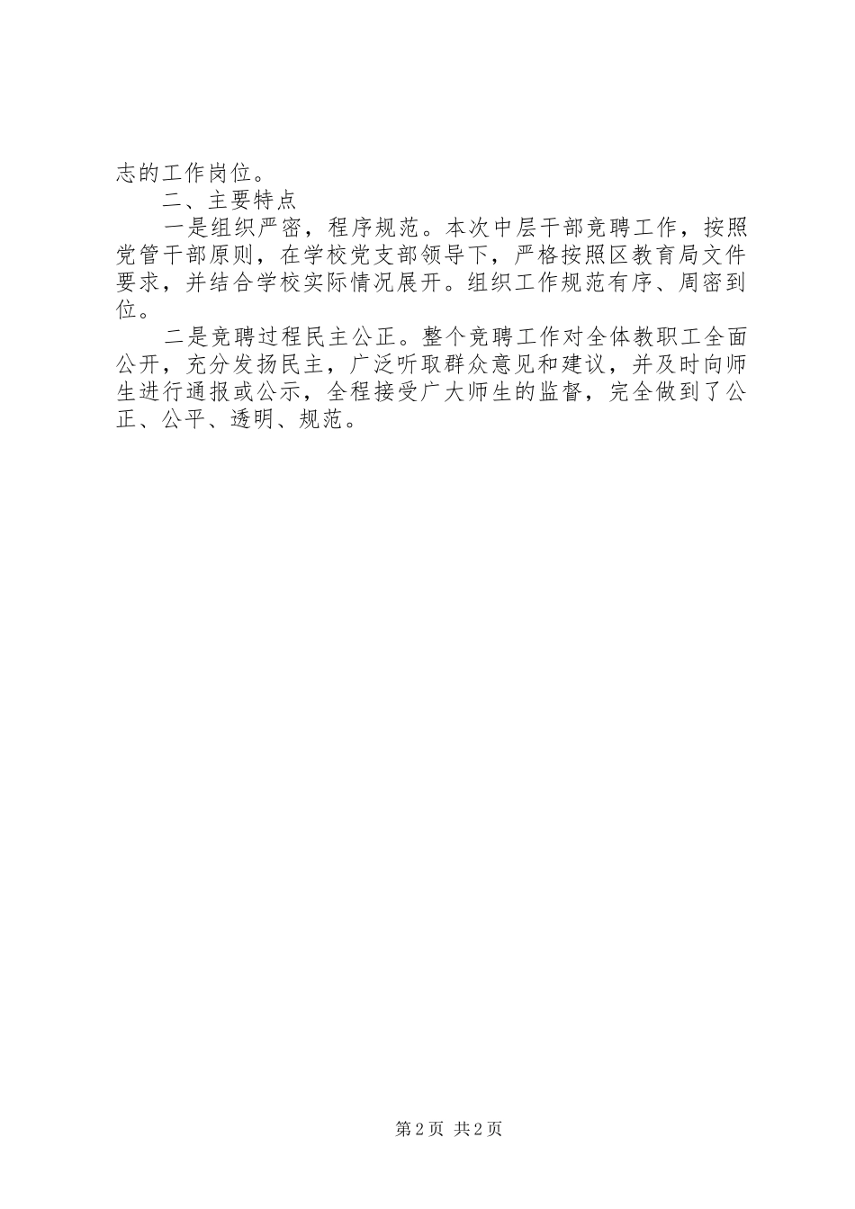 营东一中中层干部竞聘工作总结_第2页