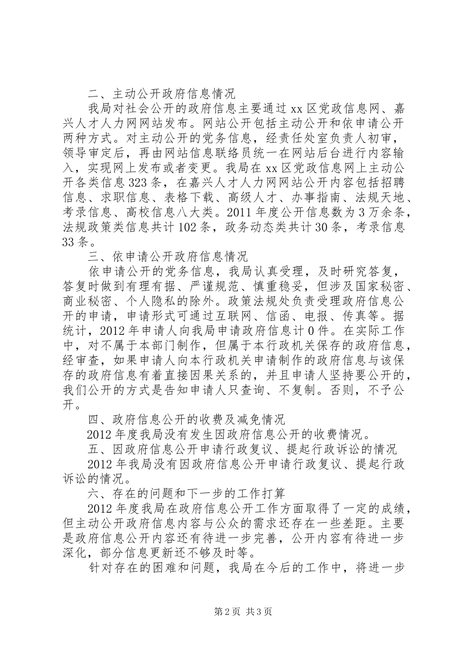 社保局年度信息公开总结_第2页