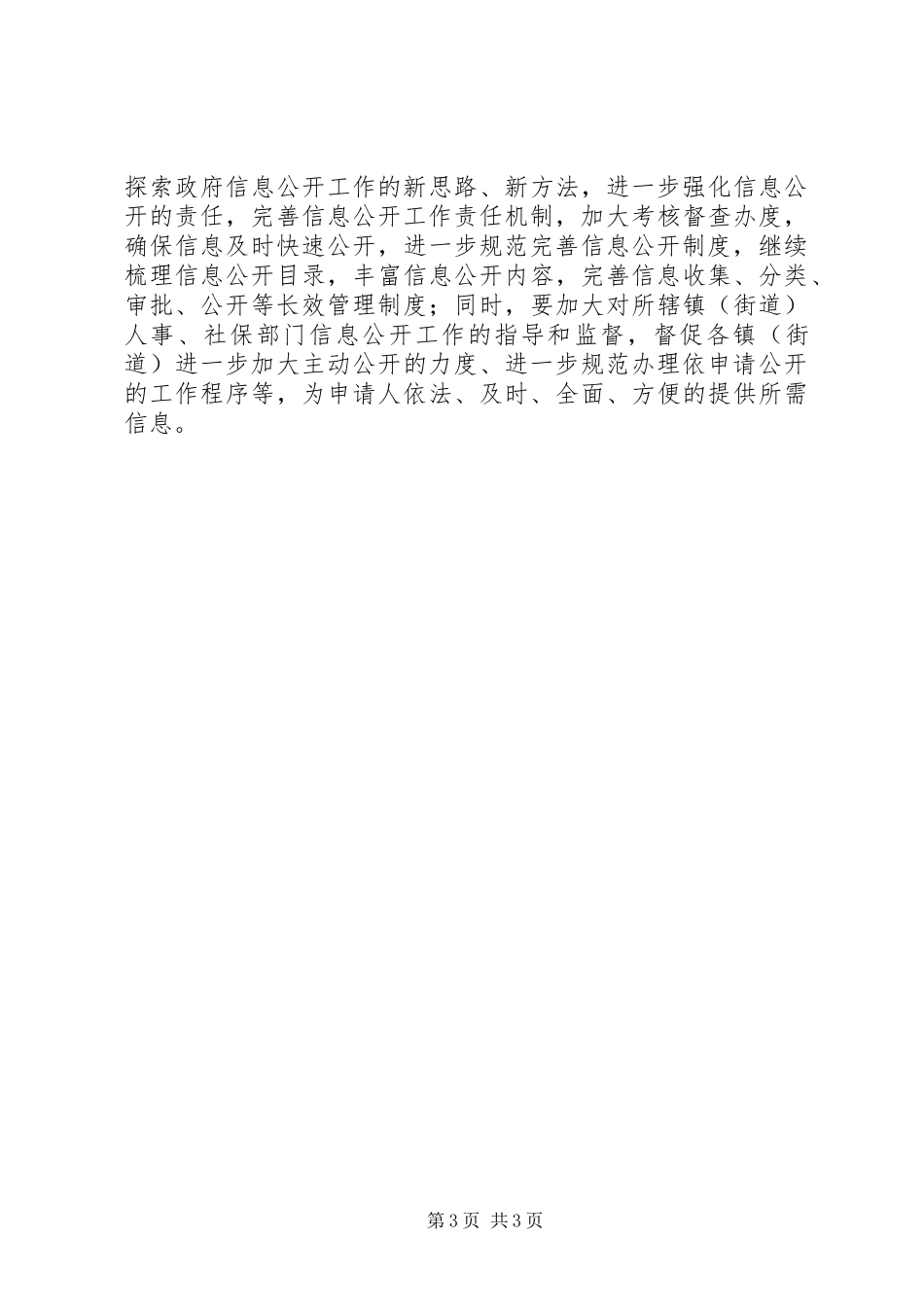 社保局年度信息公开总结_第3页