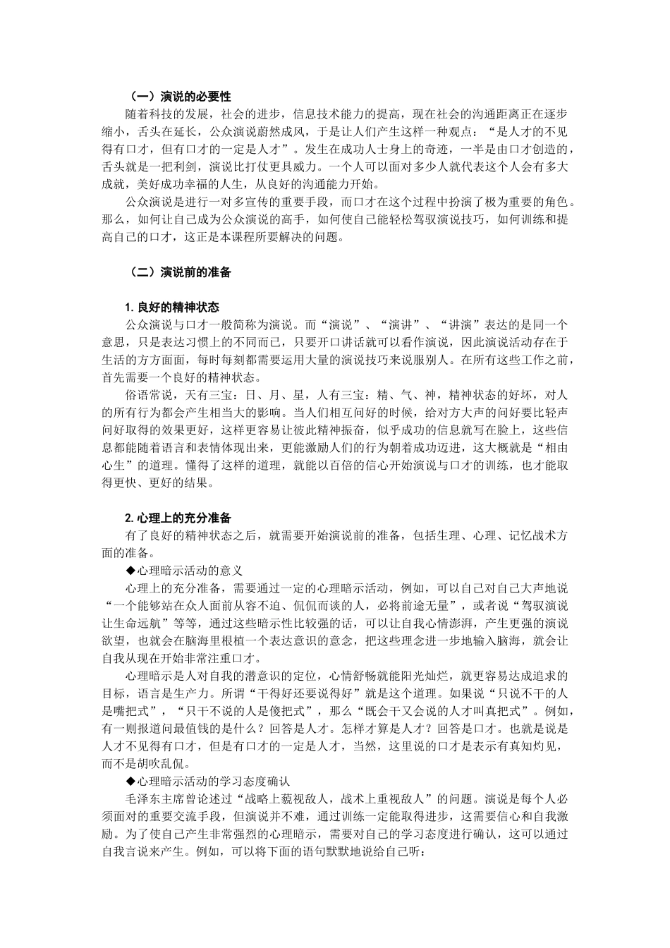 公众演说技巧内训_第2页