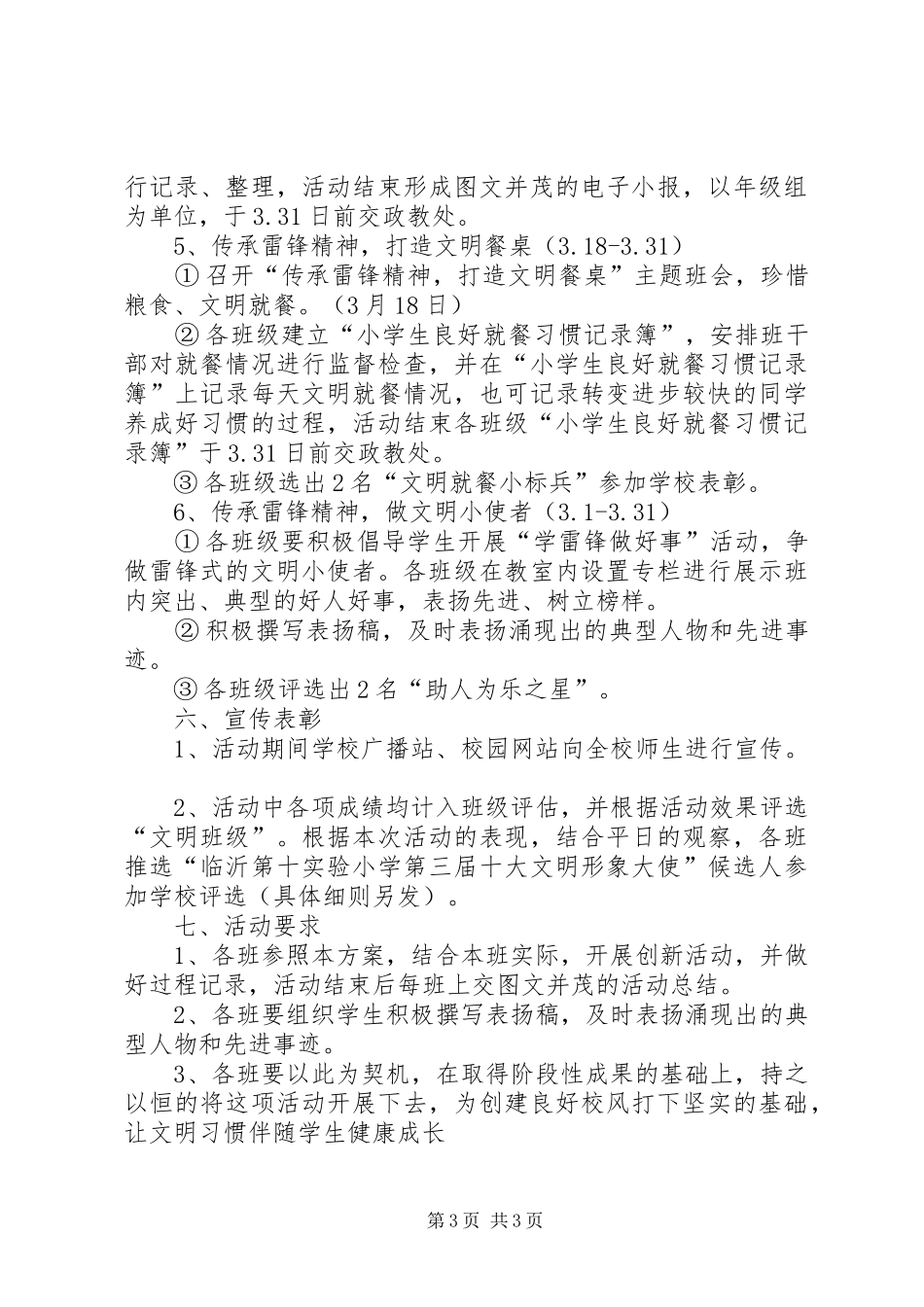 雷锋精神活动方案_第3页