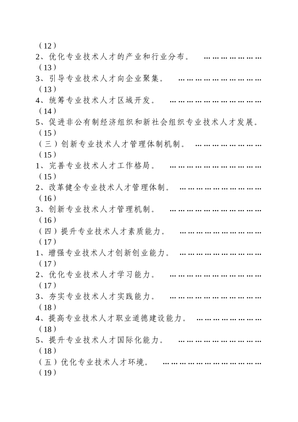 广东省专业技术人才队伍建设中长期规划(-2020年)_第3页