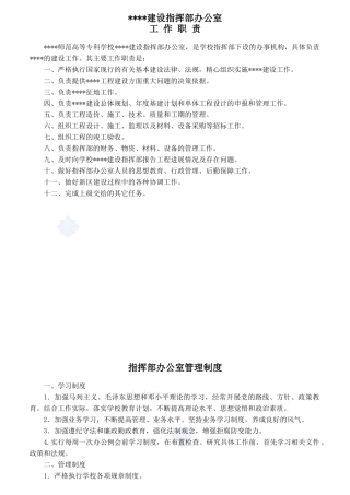 工程指挥部岗位职责