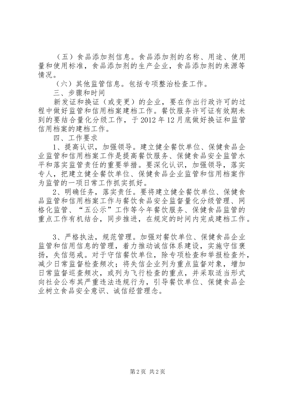 企业监管和信用档案实施方案_第2页