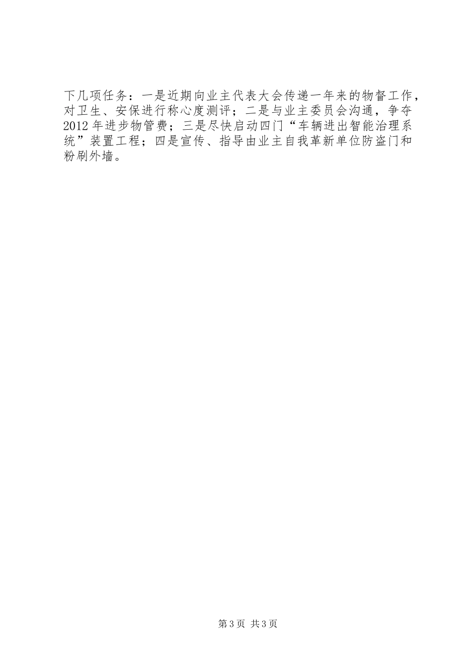 社区物管办全年工作总结_第3页