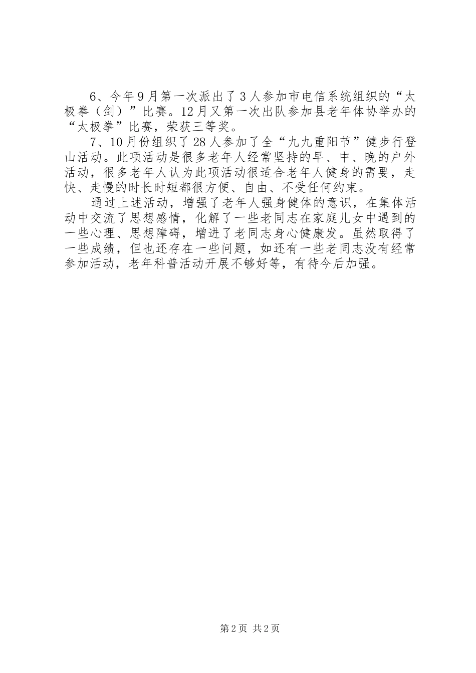 电信老年体协工作总结_第2页