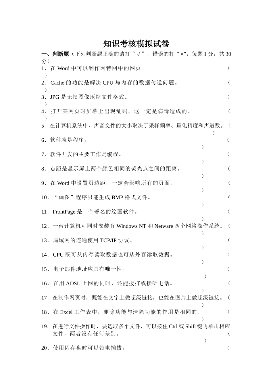计算机高级操作工 (知识考核模拟试卷及答案)_第1页