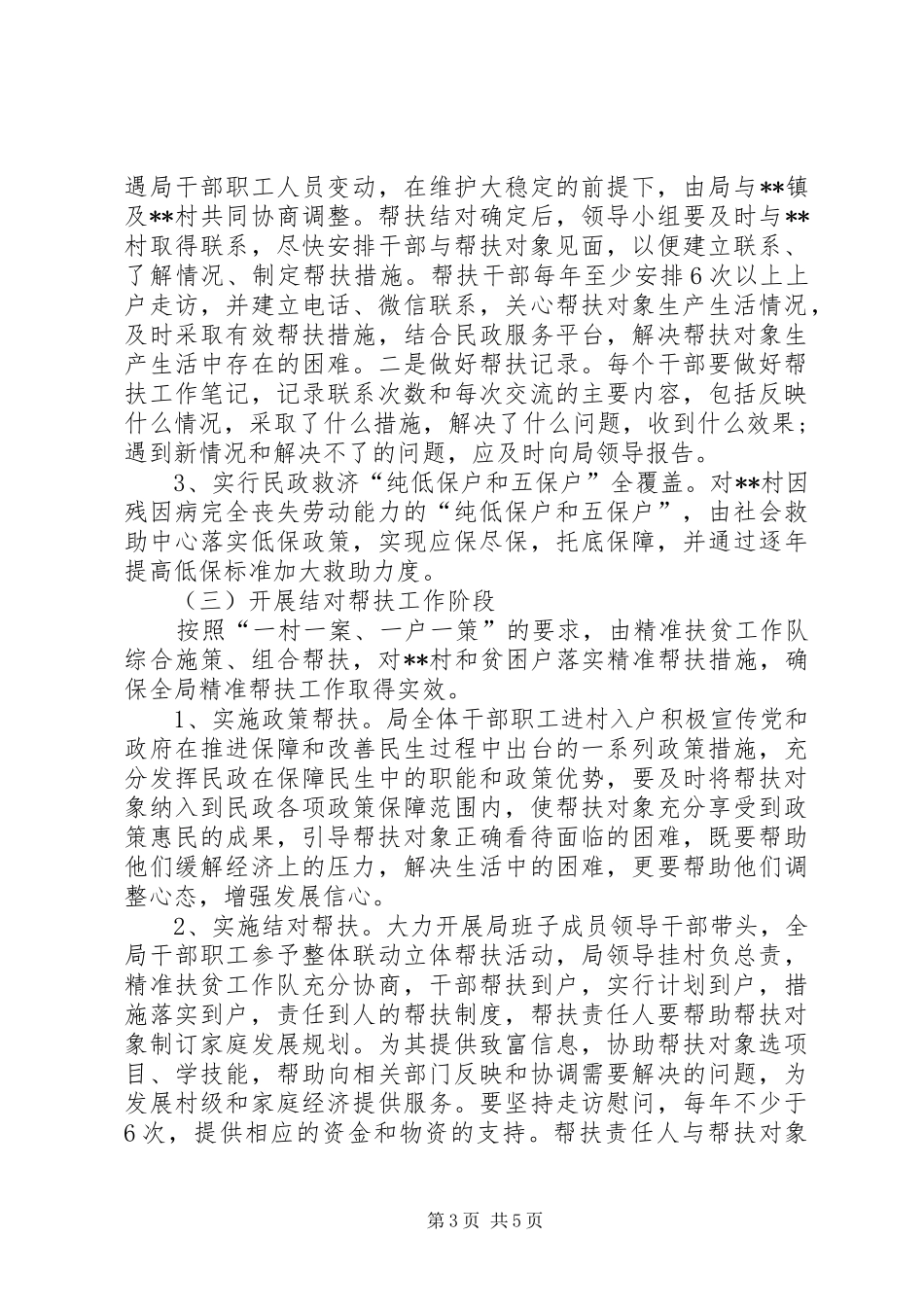 民政局精准扶贫实施方案_第3页