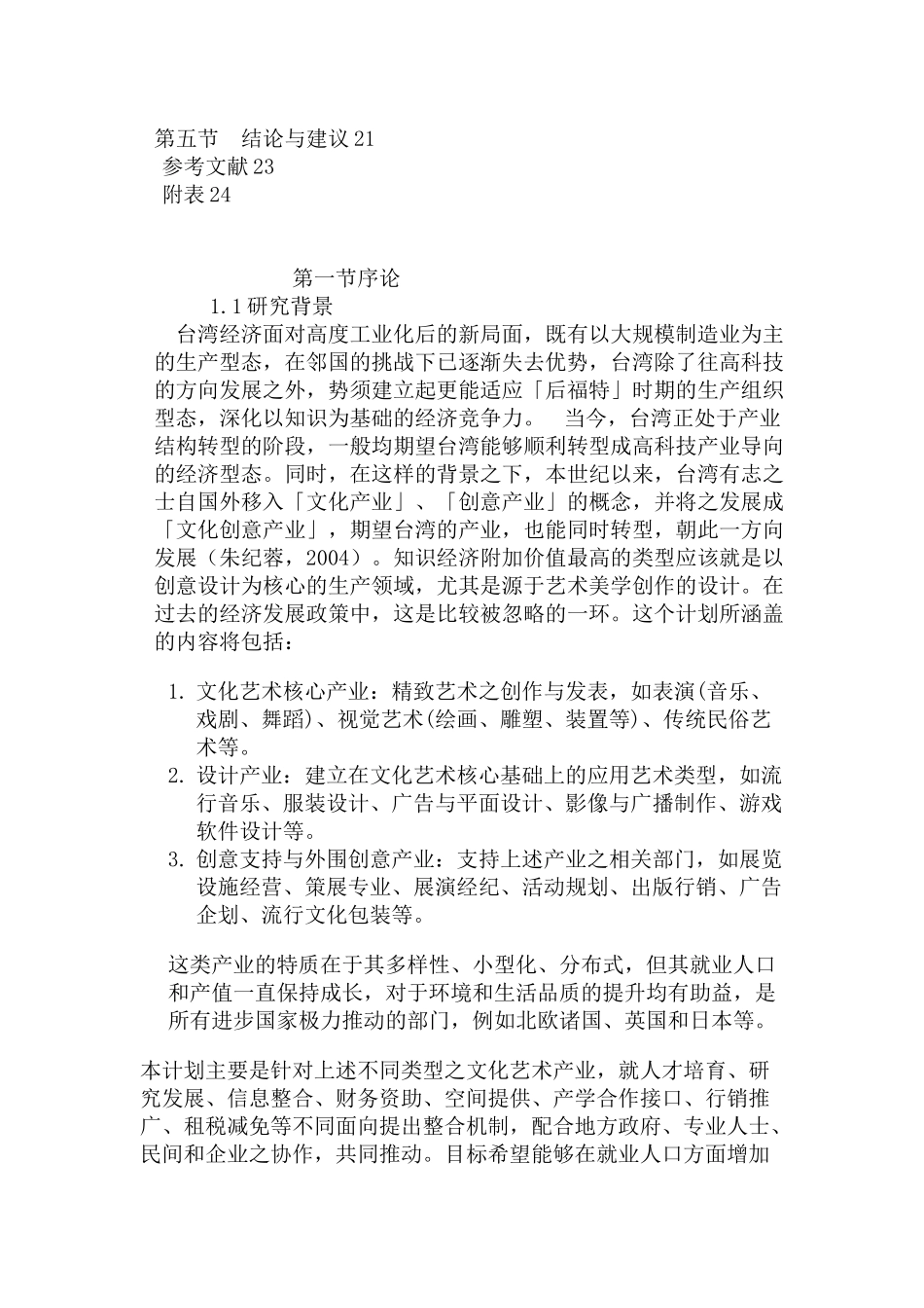 古迹委外经营之绩效研究评估_第2页
