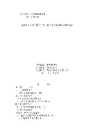 古迹委外经营之绩效研究评估