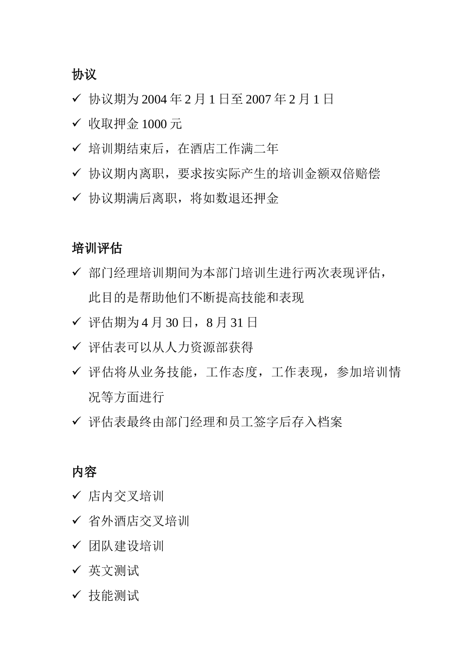 管理层培训生发展计划_第2页