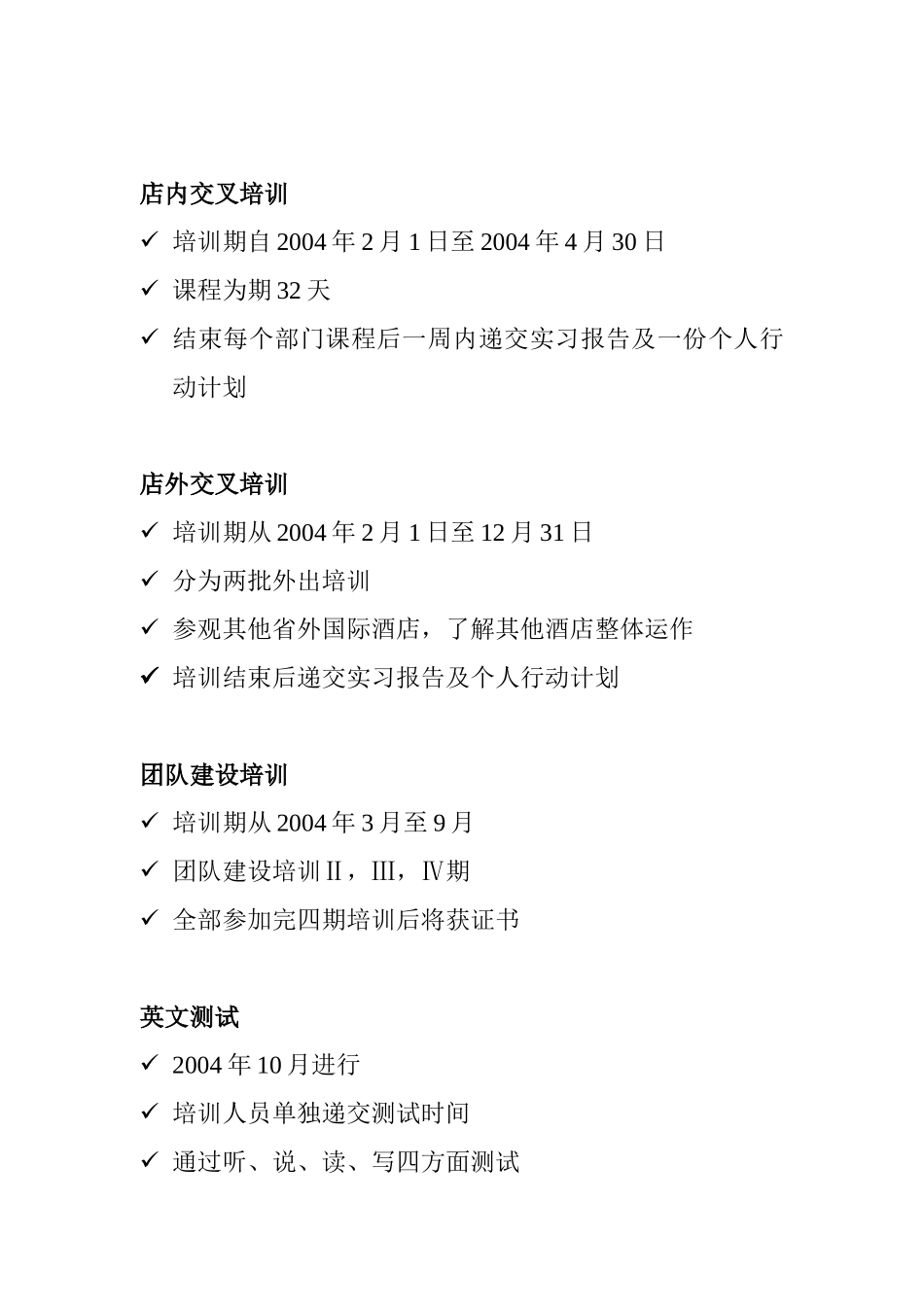 管理层培训生发展计划_第3页