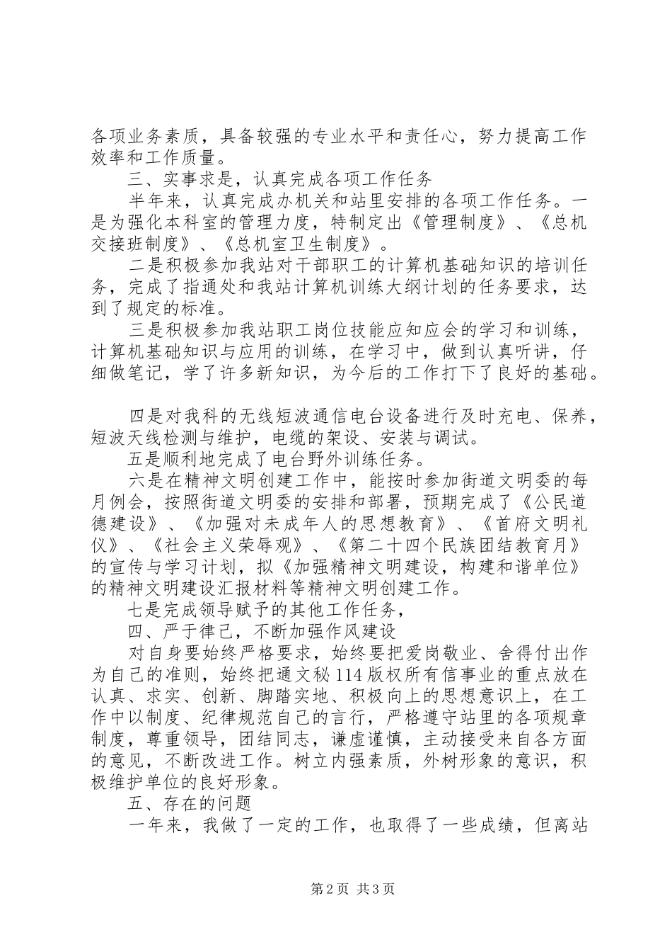 通信站个人工作总结_第2页