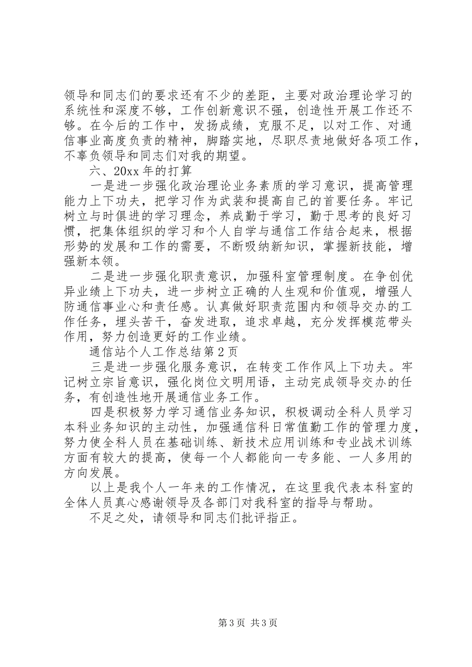 通信站个人工作总结_第3页