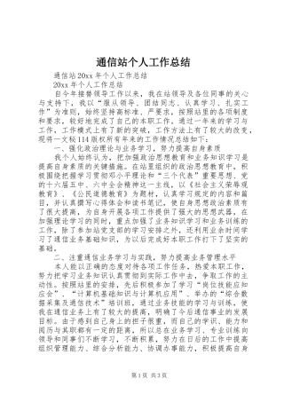 通信站个人工作总结
