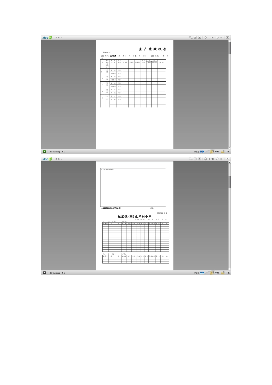 生产管理计划和表单_第1页