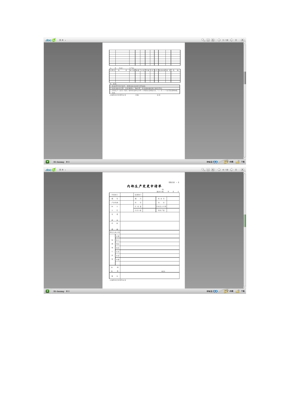 生产管理计划和表单_第3页