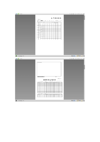 生产管理计划和表单