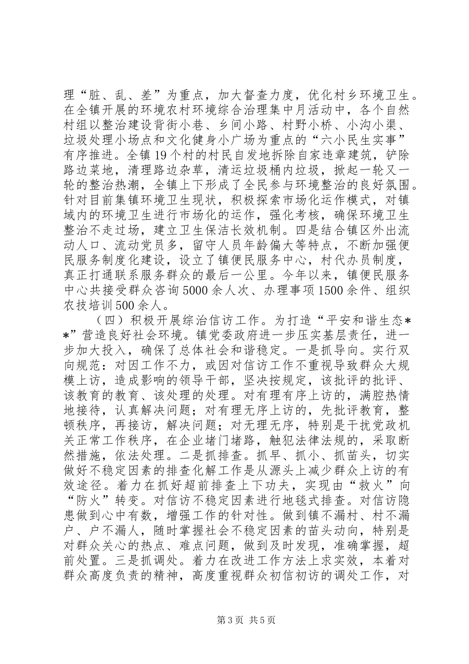 镇XX年全面深化改革工作总结_第3页