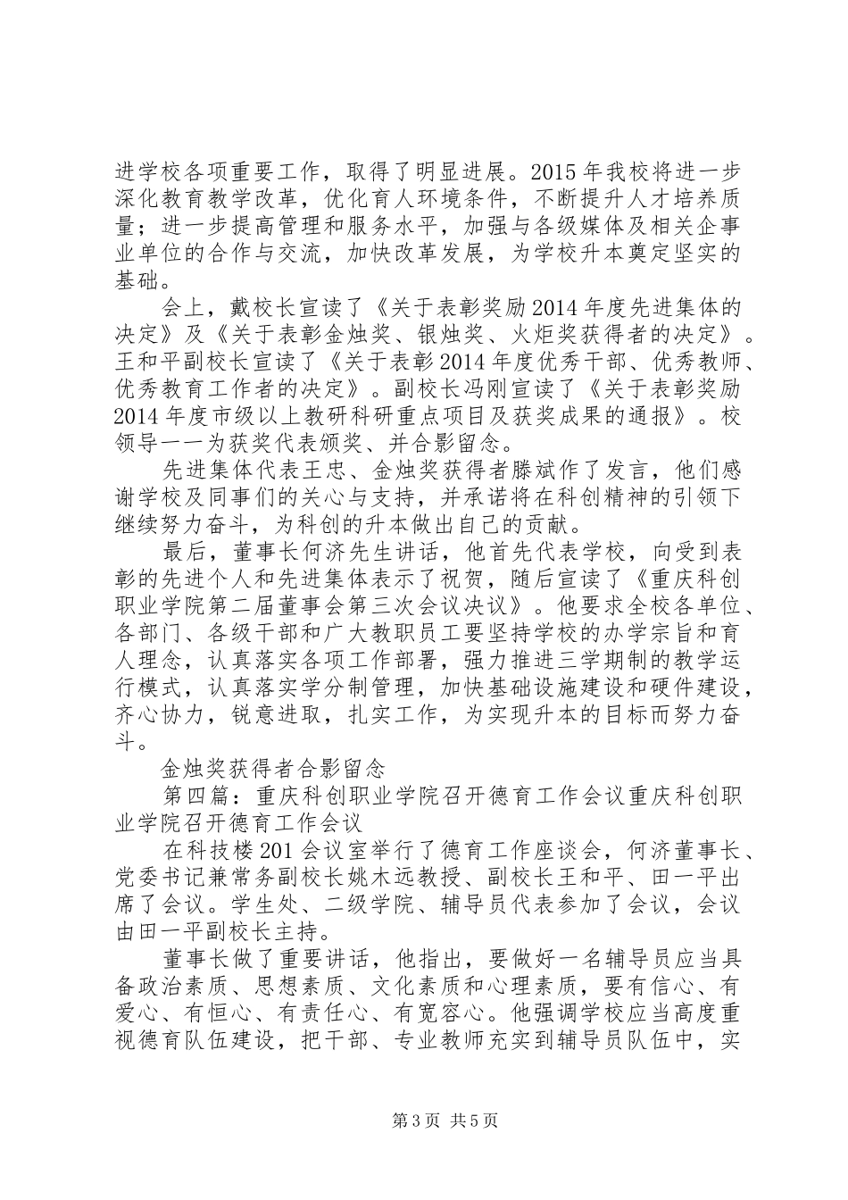 重庆科创职业学院“纪检整风”总结座谈会召开_第3页