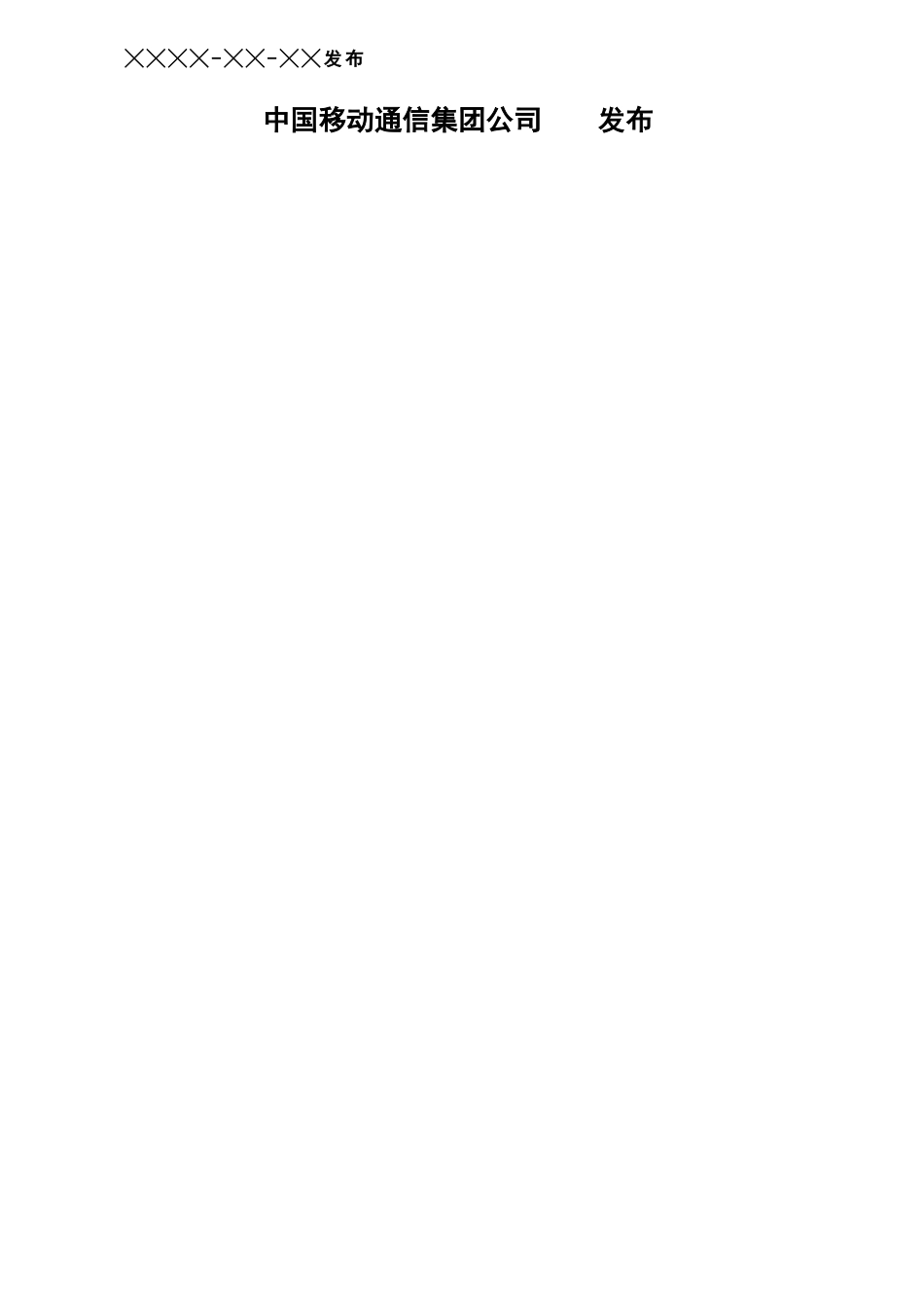 移动无线局域网设备测试规范_第2页