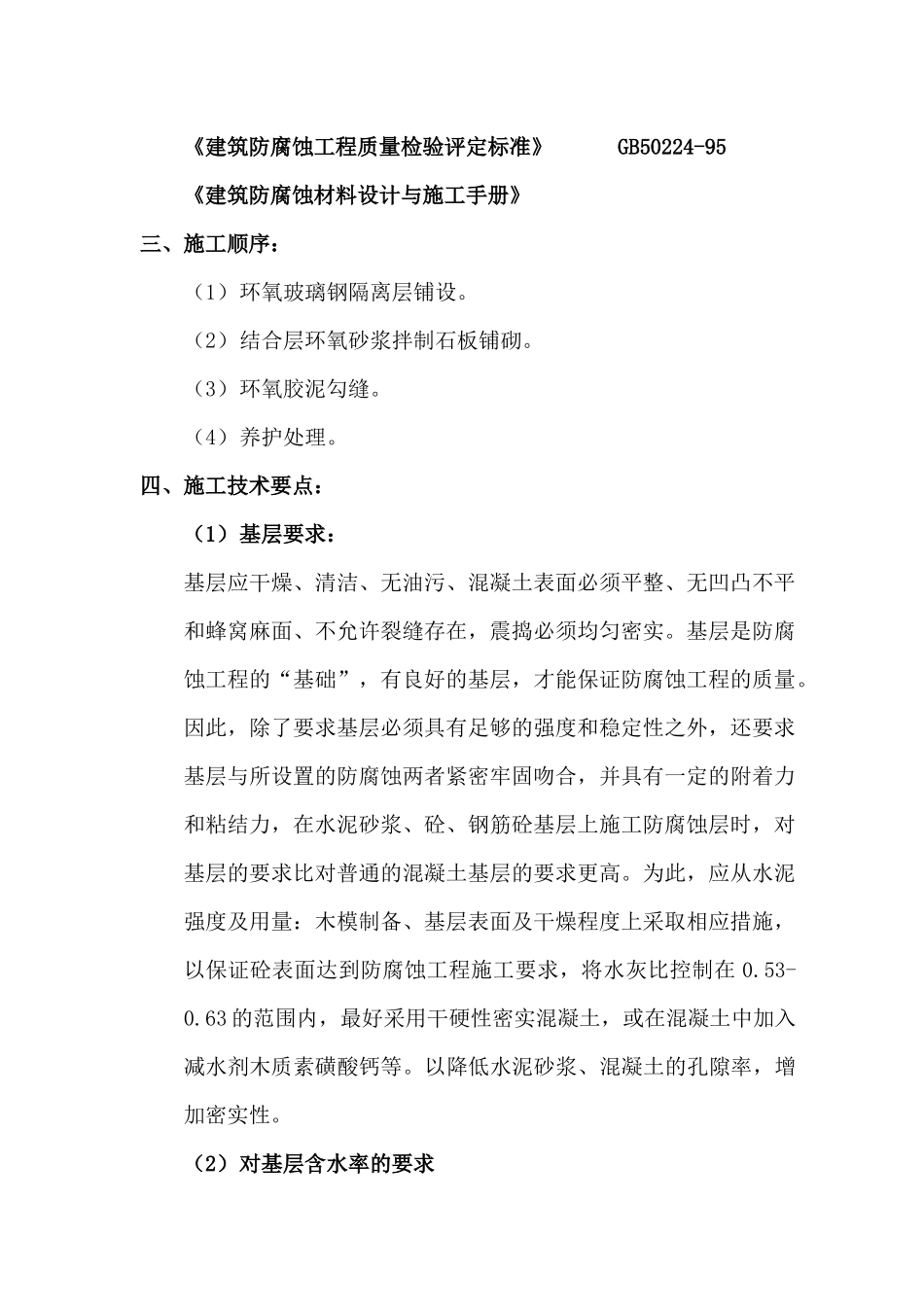 工业废水处理站防腐工程施工方案_第2页