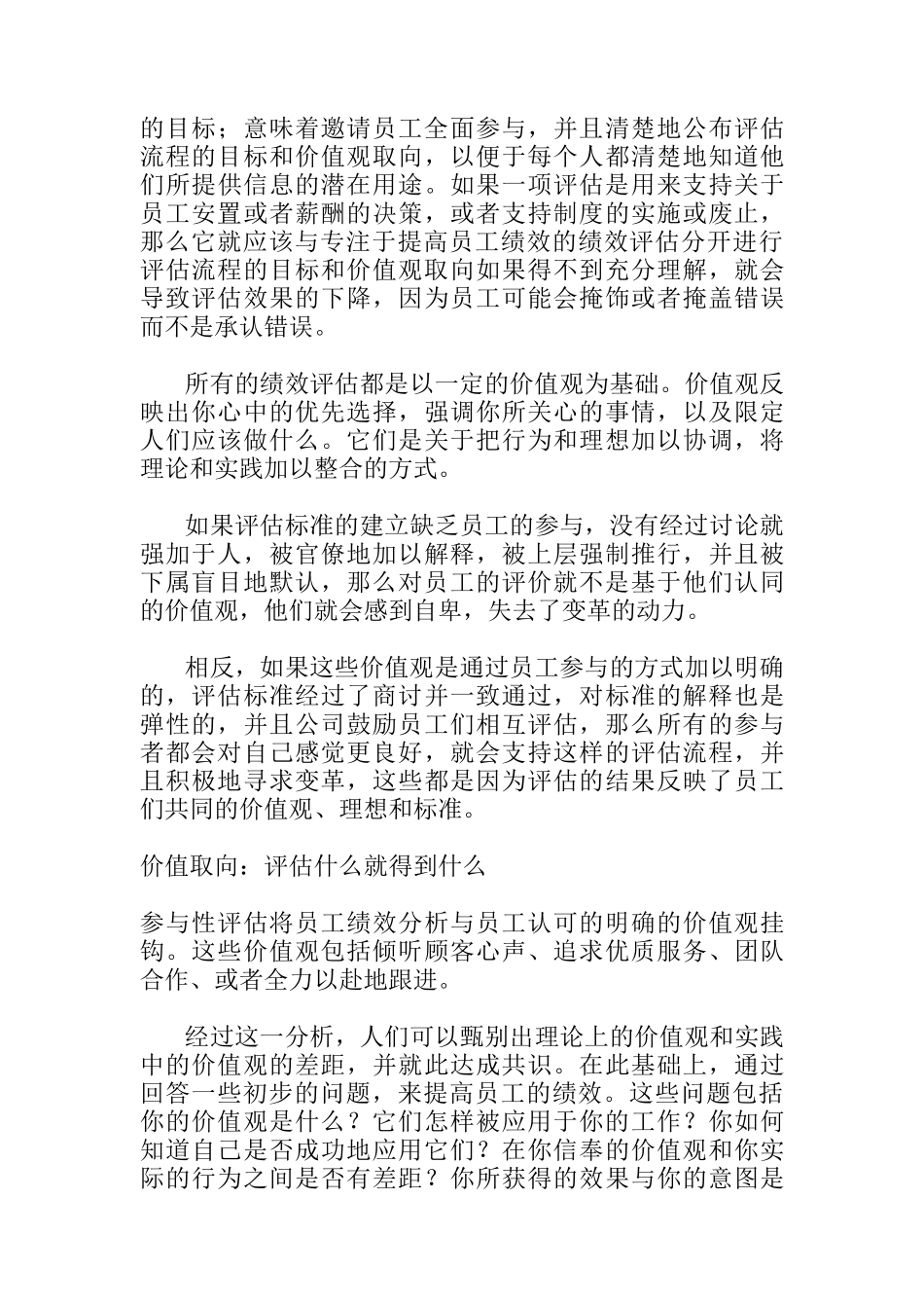 绩效评估他做主_第2页