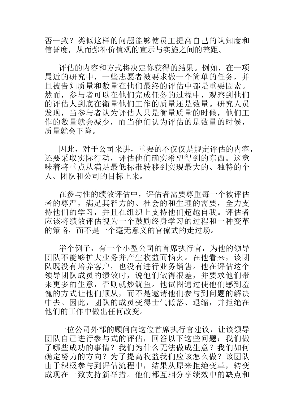 绩效评估他做主_第3页