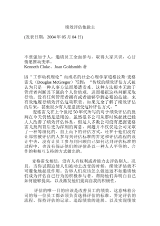 绩效评估他做主