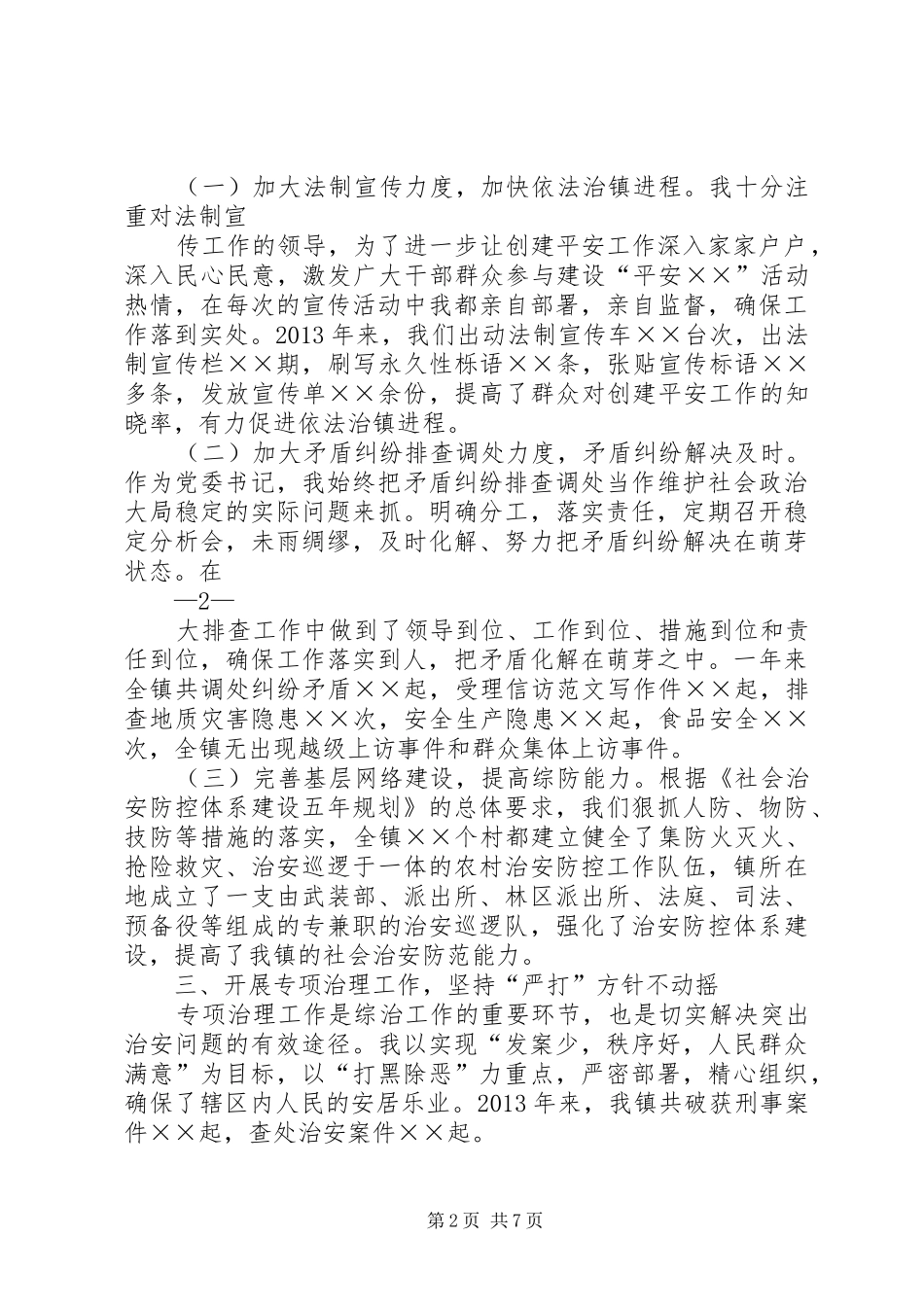 维稳个人工作总结_第2页