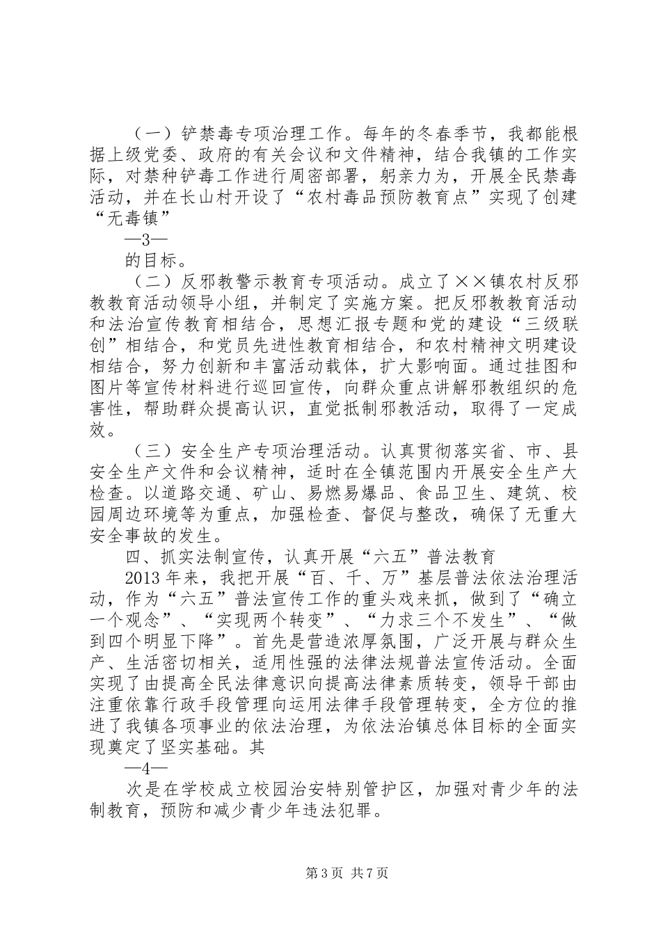 维稳个人工作总结_第3页