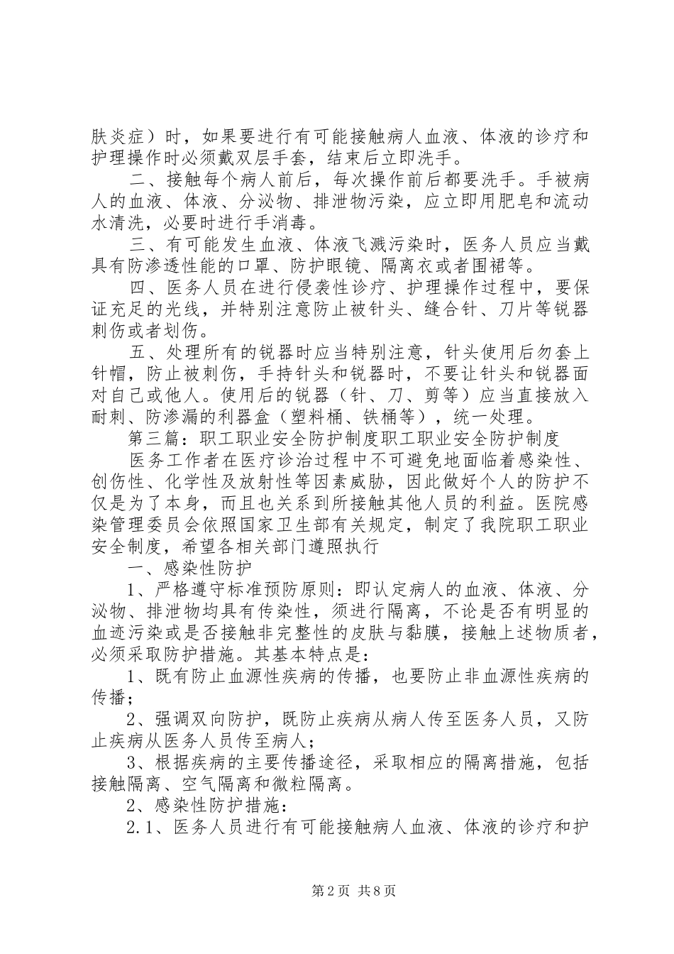 职业安全防护研讨会总结_第2页