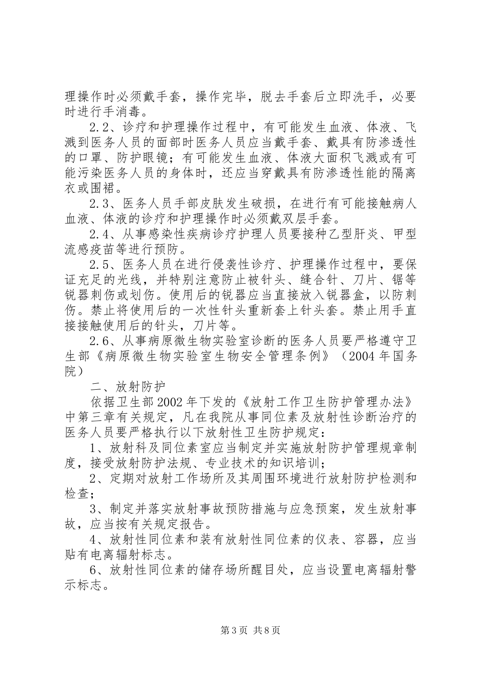 职业安全防护研讨会总结_第3页