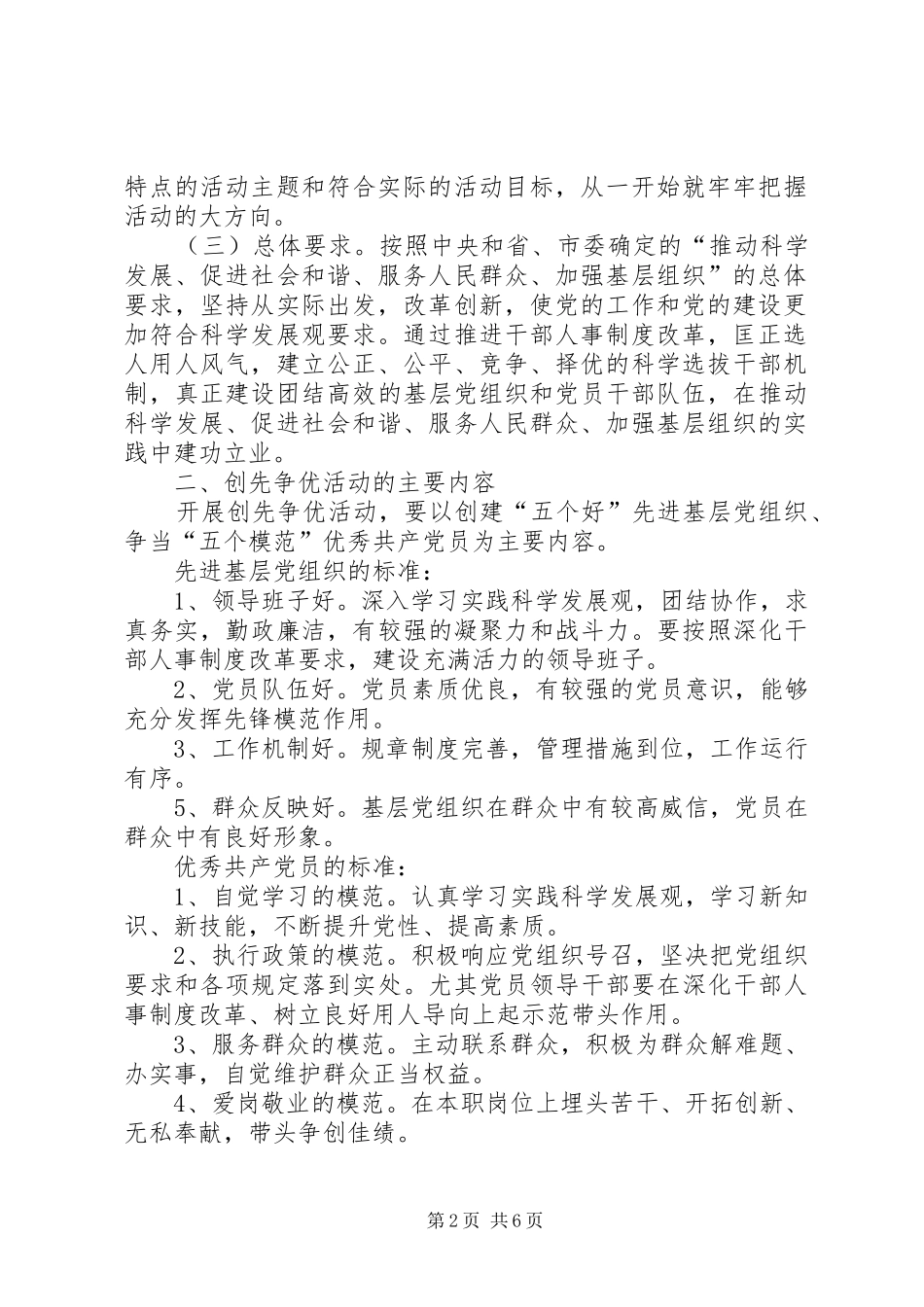 某市司法局创先争优活动实施方案_第2页