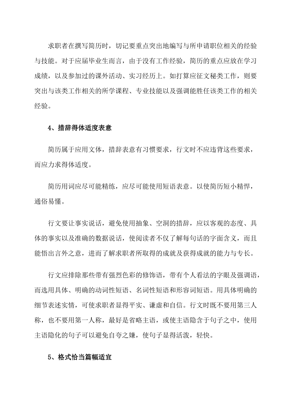 个人简历设计基本知识_第2页