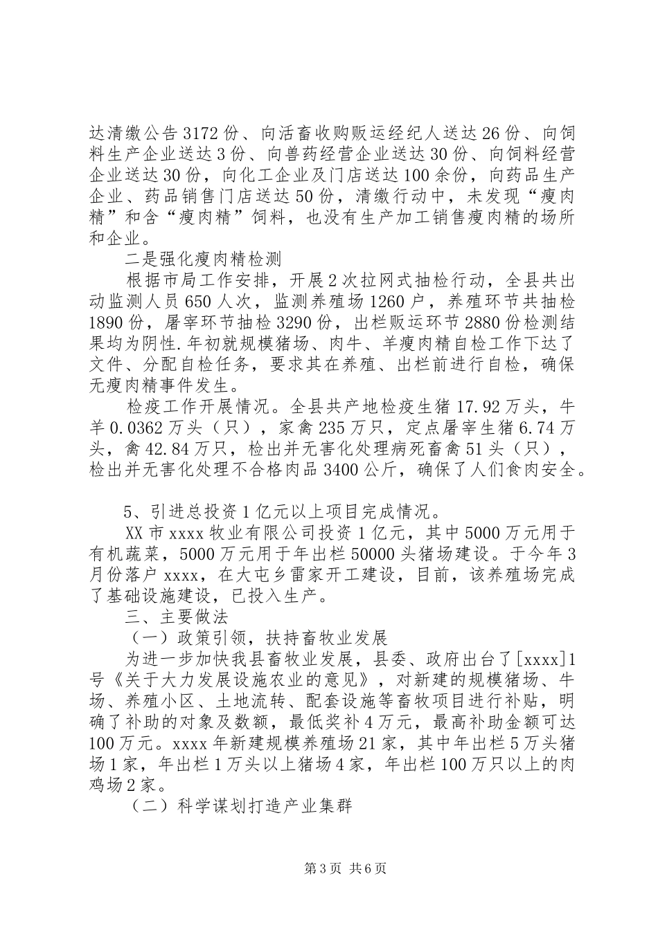 畜牧年终工作总结_第3页